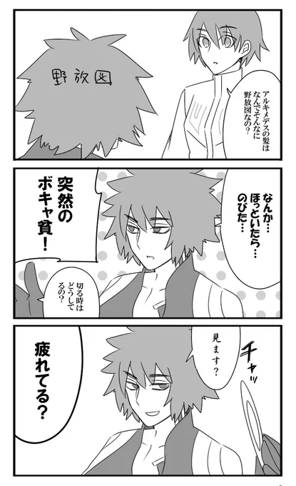 アルキメデスさんと野放図な髪 