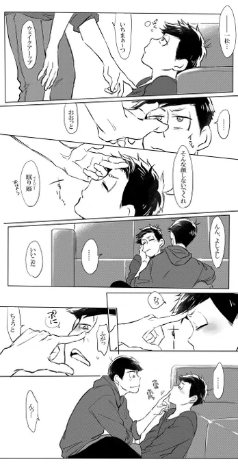 カラ松は自分がその気の時、相手にお伺いを立てる前に先々考えて独りでテンション上がりそうだなって。その様はまるで遠足前の子供のそれ。(そんで結構めんどくさい) 