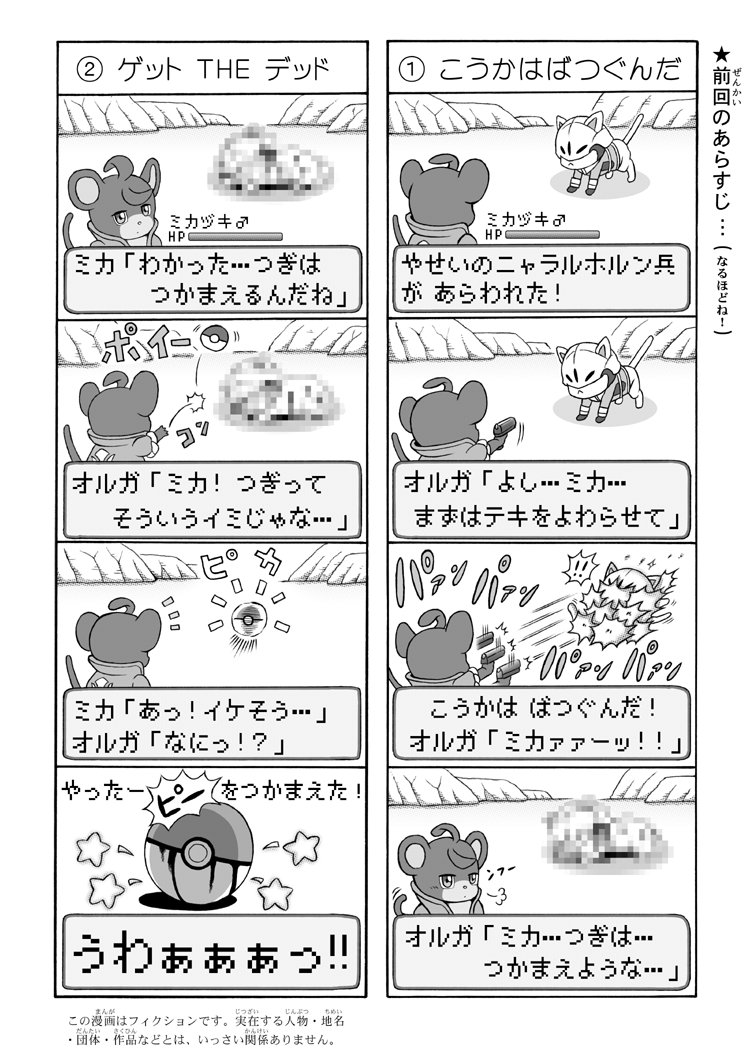 今年初のオルフェンズ漫画は
ポケモン＋おるふぇんちゅ
自分で言うのもなんだけど
ヴィダール(ヴィニャール？)が
愛おしい…なので今回は彼の
オマケページ付き
#g_tekketsu 