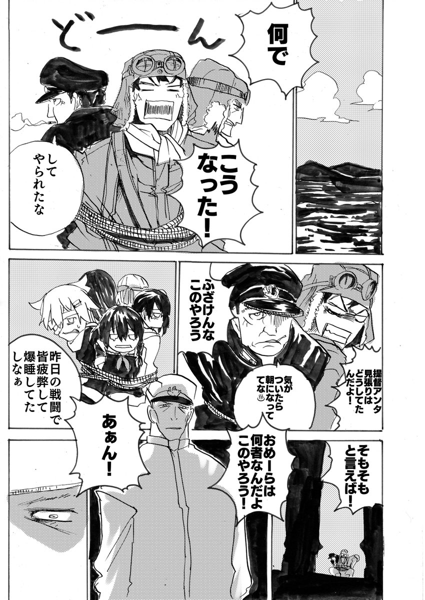 ばか鎮99,100更新。ばか鎮100まで描いちまったよ…どうすんのこれぇ…
＃艦これ　#drifters  #管野直　＃山口多聞 