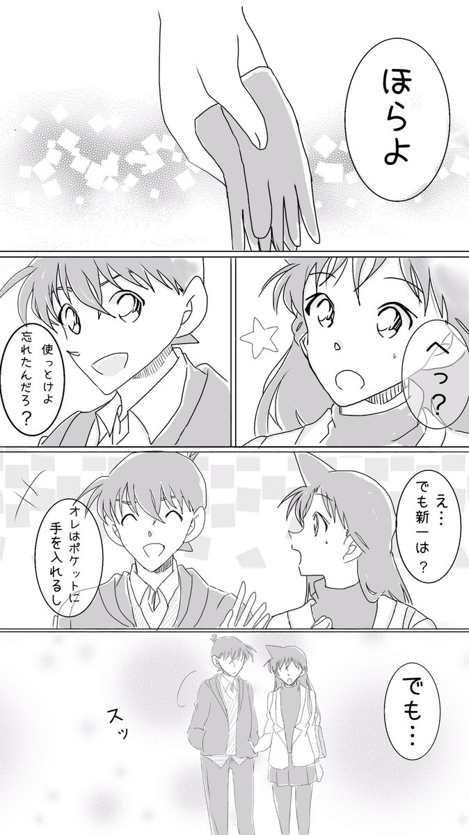 あんず على تويتر コナンまじ快深夜の真剣制作60分一本勝負 お題 手袋 形式 漫画 キャラ 工藤新一 毛利蘭 遅刻しました 久しぶりの新蘭 時間が無かったのでこの仕上がり 笑