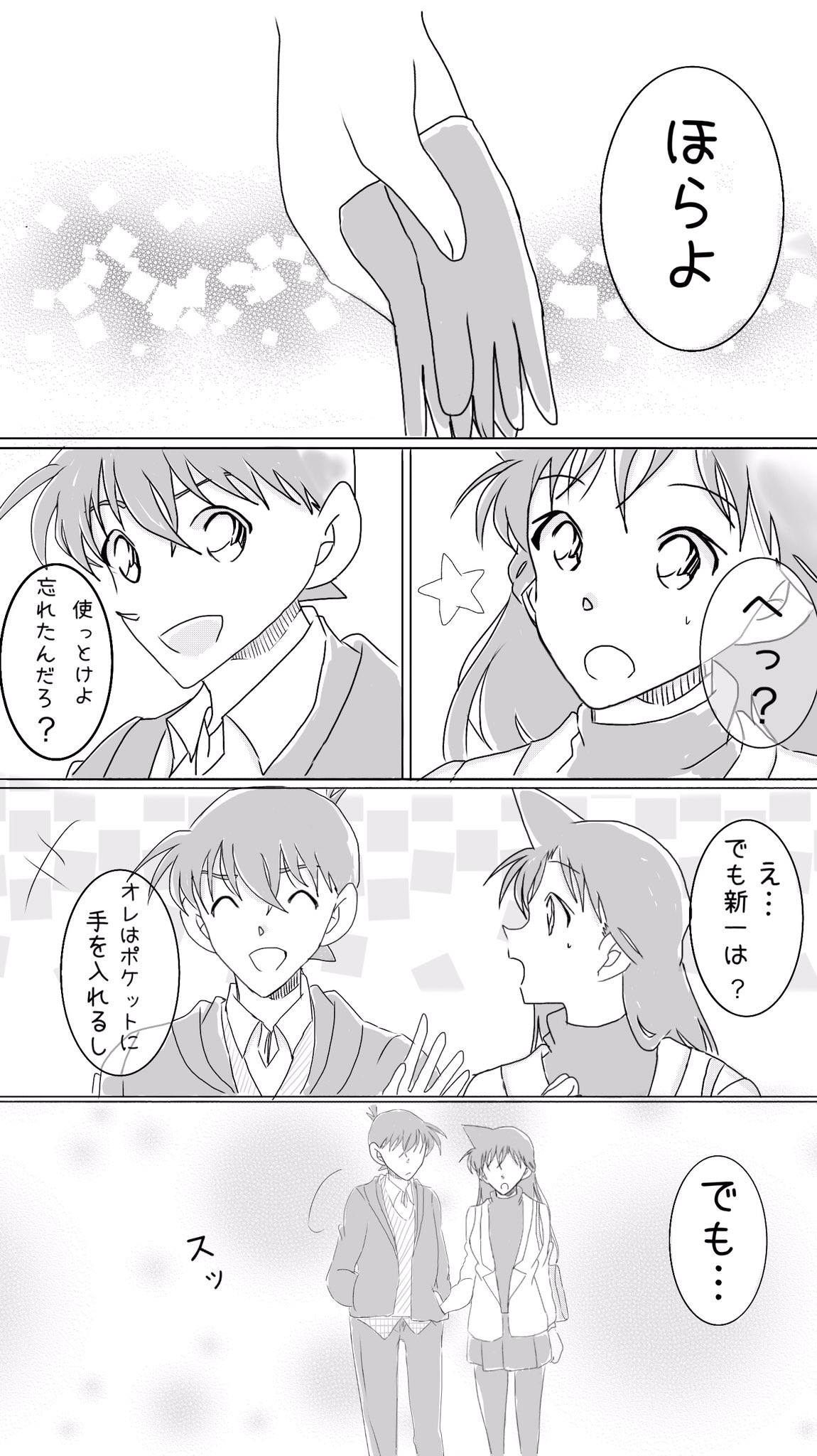 あんず على تويتر コナンまじ快深夜の真剣制作60分一本勝負 お題 手袋 形式 漫画 キャラ 工藤新一 毛利蘭 遅刻しました 久しぶりの新蘭 時間が無かったのでこの仕上がり 笑 あんず على تويتر コナンまじ快深夜の真剣制作60分一本勝負 お題 手袋 形式 漫画 キャラ 工藤新一 毛利蘭 遅刻しました 久しぶりの新蘭 時間が無かったのでこの仕上がり 笑