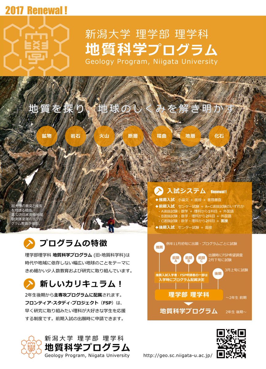 地質科学プログラム 新潟大学理学部 Geo Niigatauniv توییتر