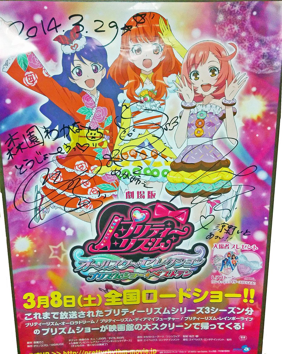 たむねこ V Twitter 劇場版プリティーリズム オールスターセレクション ベストテン 劇場ポスター Prettyrhythmbest10 たむねこ V Twitter 劇場版プリティーリズム オールスターセレクション ベストテン 劇場ポスター Prettyrhythmbest10