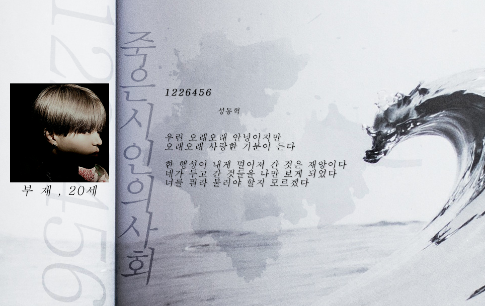 죽은 시인의 사회 (@de4dp0ets0ciety) on Twitter photo 