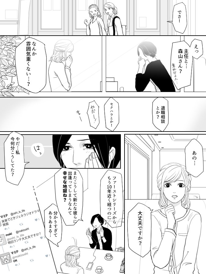 上司が衰退ジャンルのオタ仲間だった話2 #マキマミ 