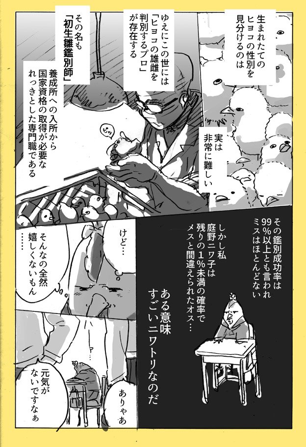 がんばれ！ニワちゃん② 