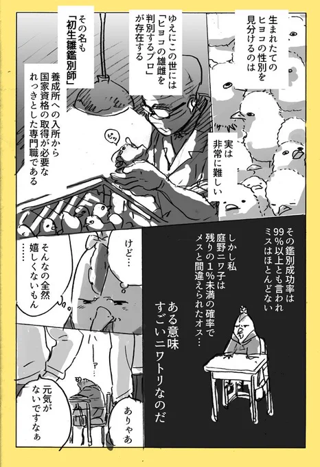 がんばれ！ニワちゃん② 