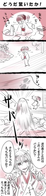【鶴さに・刀さに注意】
#審神者のパンツを拾った時の刀剣男子の反応
つるさに・・・のはずだった。 