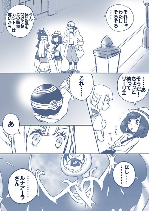 サンムーン を含むマンガ一覧 古い順 2ページ ツイコミ 仮