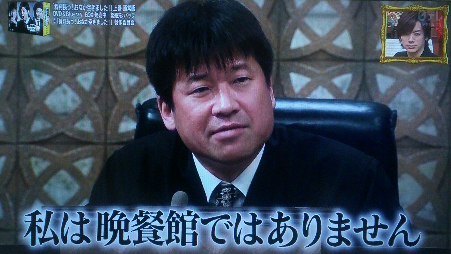 裁判長っ！おなか空きました！