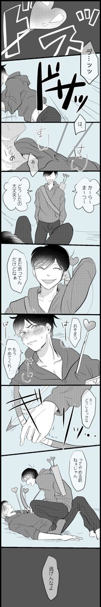 長兄の恋は恋程甘くない(一応カラおそのつもり) 