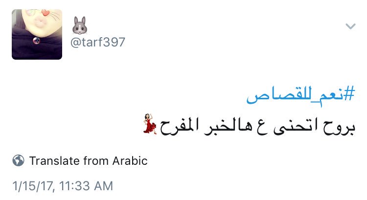 لا يرقص على سفك الدماء إلاّ أبناء الحرام.
#اعدام_وطن