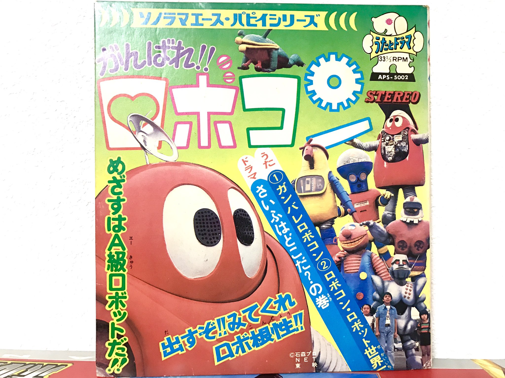 がんばれ‼︎ ロボコン 朝日ソノラマ ☆シートなし
