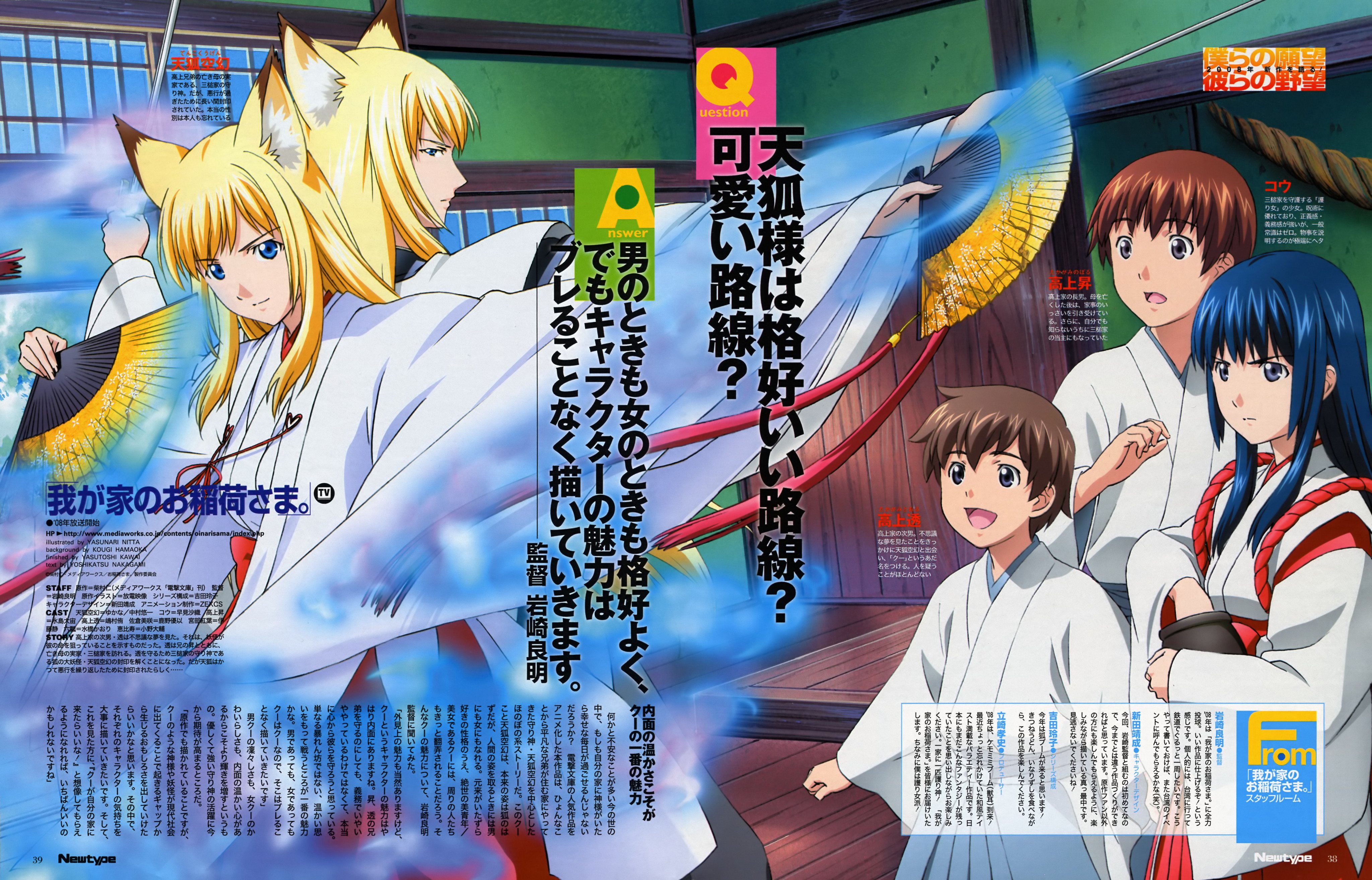 似未塚 このアニメ知ってる人で999rt目指してみる 我が家のお稲荷さま 原作止まったままで残念 アニメもちょっとだけやらなかったとこある 漫画版ずっと連載してたのはすごかった T Co Yqgxflmqec Twitter