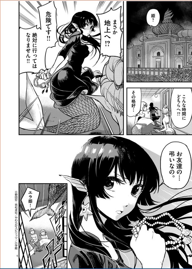 やわらかスピリッツ でとんでもない 共喰いグルメ漫画 が始まった 人魚姫のごめんねごはん Togetter やわらかスピリッツ でとんでもない 共喰いグルメ漫画 が始まった 人魚姫のごめんねごはん Togetter