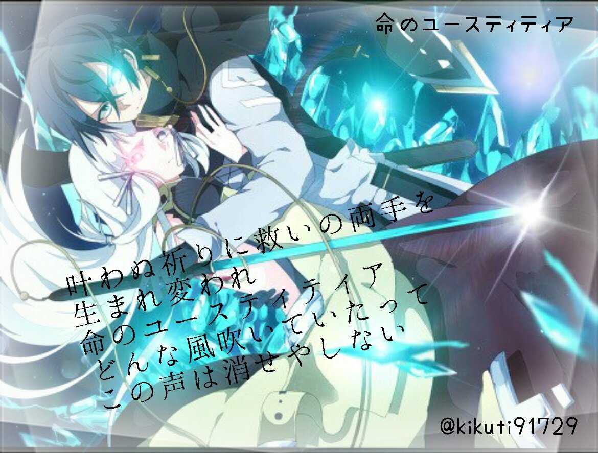 桜花蘭世 紅星石 加工師 命のユースティティア 拡散希望 ボカロ 歌詞画 T Co 8ssxq1qnrv Twitter