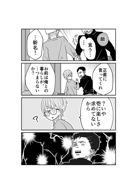 【創作BL】音量オフ彼氏2ー②
受けは攻めの言う通り正直に言いました。 