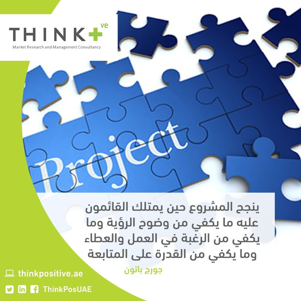 ThinkPosUAE's tweet photo. الرؤية والرغبة في العمل والقدرة على العطاء ومتابعة الأمور كفيلة بنجاح أي عمل كان.
#UAE
#KSA
#BAH https://t.co/CBOq5dnUu5