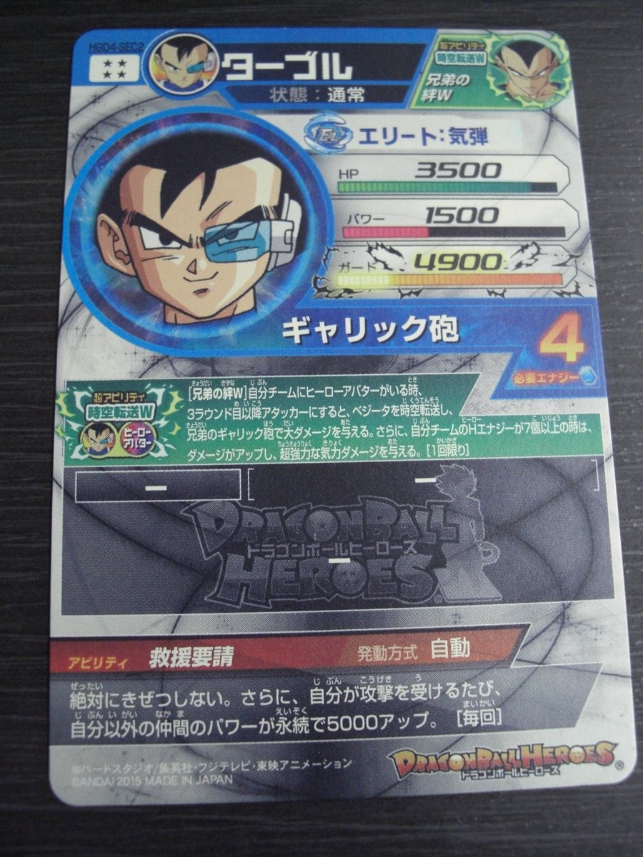 ট ইট র お宝創庫 大府店 アルバイト募集中 ドラゴンボールヒーローズ買取情報 ターブル Hgd4 Sec2買取致しました お持ち込みありがとうございます 在庫状況などで価格が変動いたしますのでご了承ください Otasou Obu お宝創庫大府店 ドラゴンボール