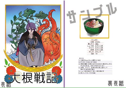 大根戦記サンプル
※オリジナル審神者注意
※個刃差によるカッコイイキャラ不在
※歌仙兼定中心オールギャグ 