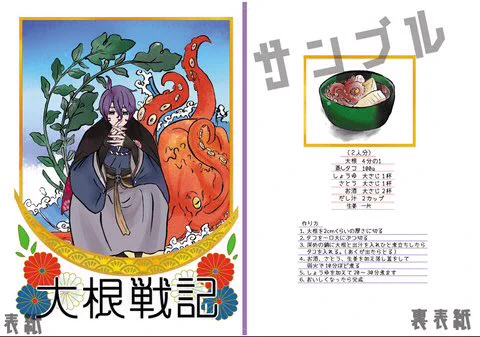 大根戦記サンプル
※オリジナル審神者注意
※個刃差によるカッコイイキャラ不在
※歌仙兼定中心オールギャグ 