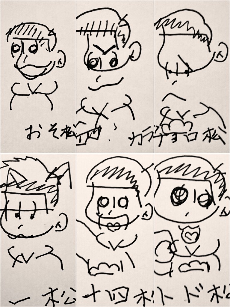 皆さんのと比べるとわたしのが普通に見えるから怖いwww
#お茶ラジオ
#見ないで描く松野家 