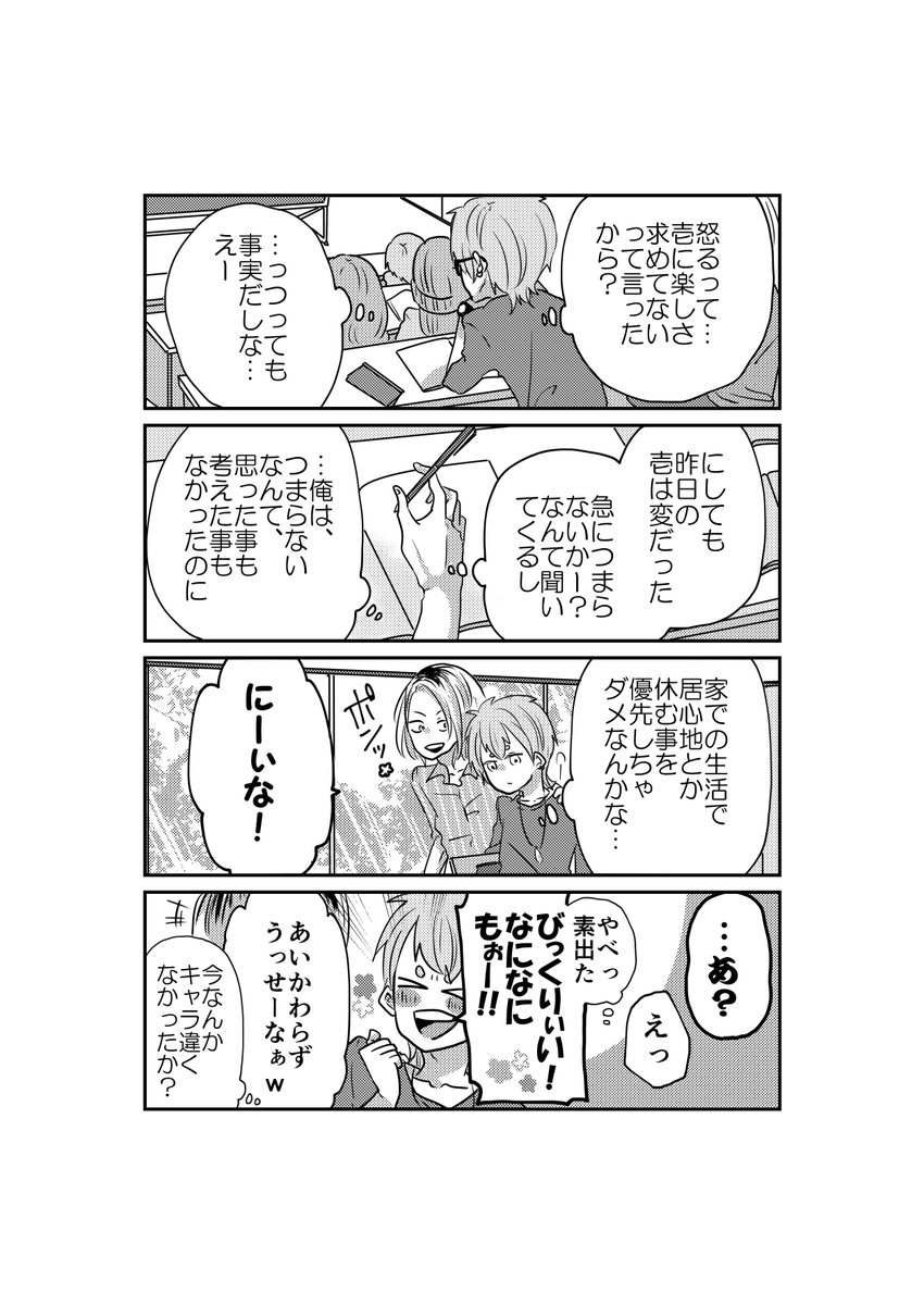 【創作BL】音量オフ彼氏2-⑤
暮らしに必要な物が「やすらぎ」な受け。攻めの前では自然体でいれた受け。ちなみに声かけてるのは1話の最後に壱にちょっかいかけたプリン頭です。 