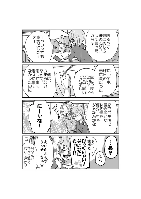 【創作BL】音量オフ彼氏2-⑤
暮らしに必要な物が「やすらぎ」な受け。攻めの前では自然体でいれた受け。ちなみに声かけてるのは1話の最後に壱にちょっかいかけたプリン頭です。 
