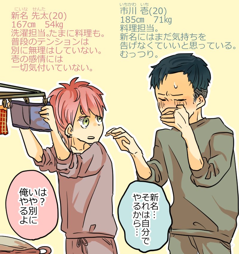今日の創作BLはここまで。2話の残りは明日あげます。最後に攻めと受けのプロフをポイっとな。 