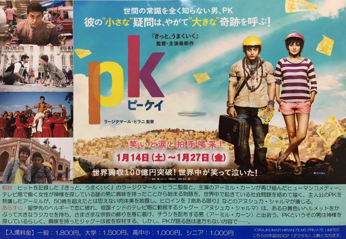 しゅうろん2号 V Twitter 今日は 塚口サンサン劇場まで Pk というインドの映画を観に行ってきました 笑えるし考えさせられるし感動する映画でした ヒロインのアヌシュカ シャルマ がなかなかいい女でしたね 宗教をぶった斬る映画 制作してる人を心配して