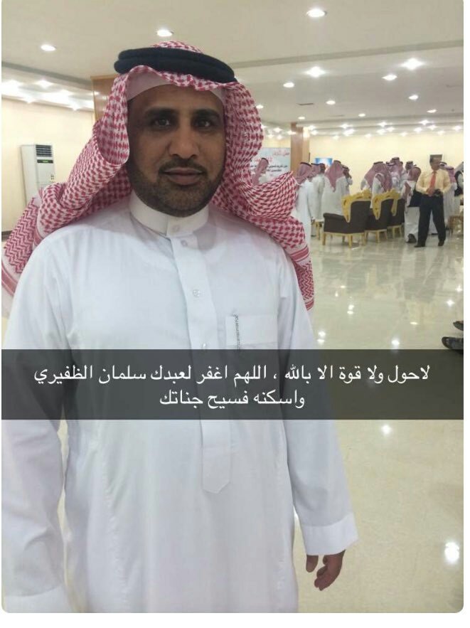 sl3sl's tweet photo. ’’ إنا لله وإنا اليه راجعون ’’

إنتقل إلى رحمة الله تعالى 
#سلمان_رواق_الظفيري 
والصلاة عليه اليوم بجامع الراجحي بعد صلاة العصر بحفرالباطن https://t.co/XpjLPsx6m7