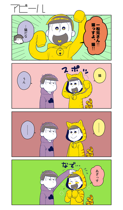 数字松の日 を含むマンガ一覧 リツイート順 ツイコミ 仮 数字松の日 を含むマンガ一覧 リツイート順 ツイコミ 仮