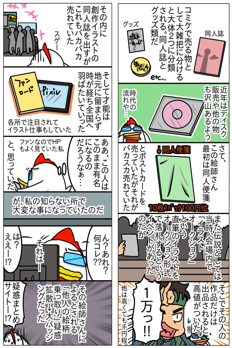 約18年前の地方の同人活動状況と神絵師さんの騒動まとめマンガをツイッター用に作ってみた。
絵師さんのHP等の詳細はブログhttps://t.co/9aEsZ6KKoLに書いています。 