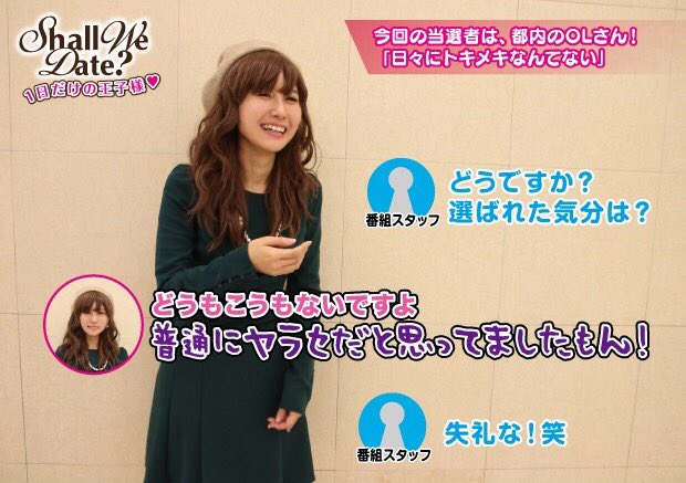 plz_cm_ten's tweet photo. 【Shall We Date?その2】

「当選した時は夢みたいで友達に電話したり、前日は一睡も出来ませんでした…」

#shallwedate_onair https://t.co/RNIIB5WOT3