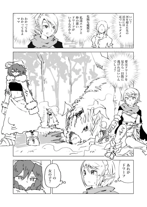 【オリジナル】エルフとドワーフの異種間百合の漫画 