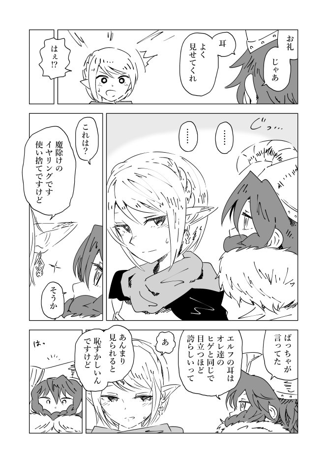 【オリジナル】エルフとドワーフの異種間百合の漫画 
