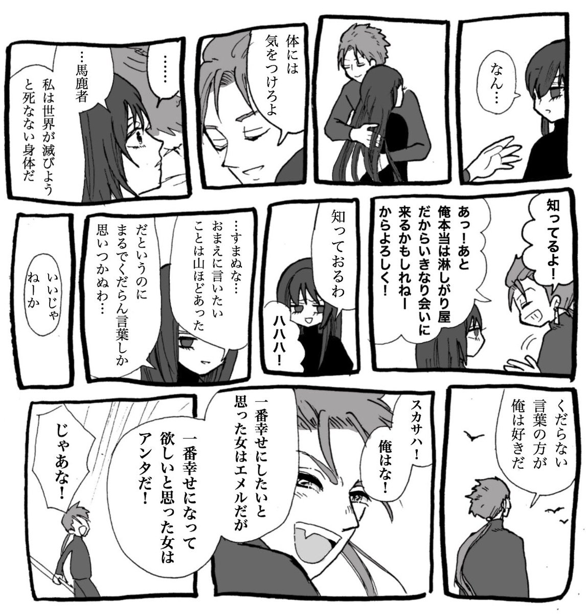 【クースカ。槍師弟】(正確にはクー←スカです)あまりお勉強してませんので色々間違えていたらすみません。 