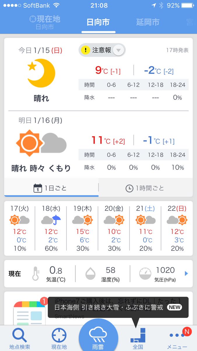 日向 市 の 天気