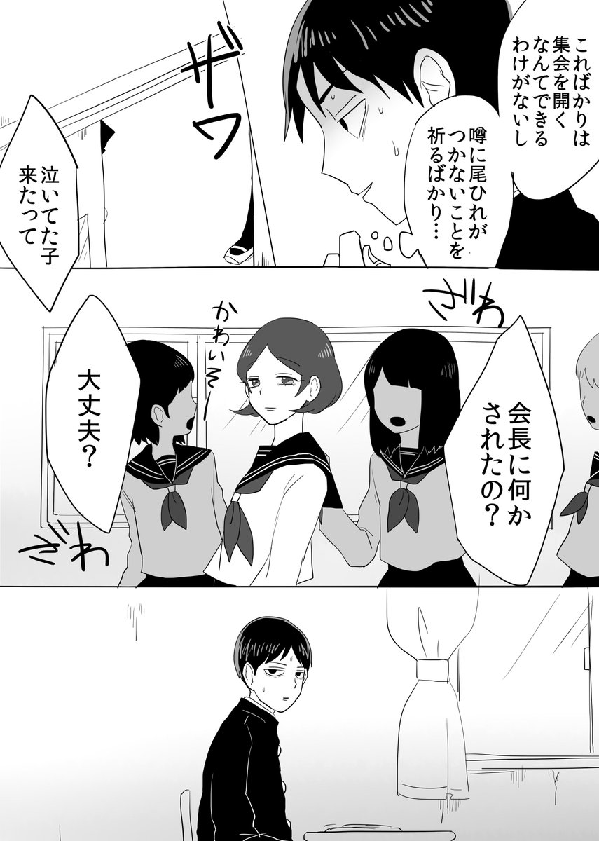 会長と会長の彼女の決まりごと7 