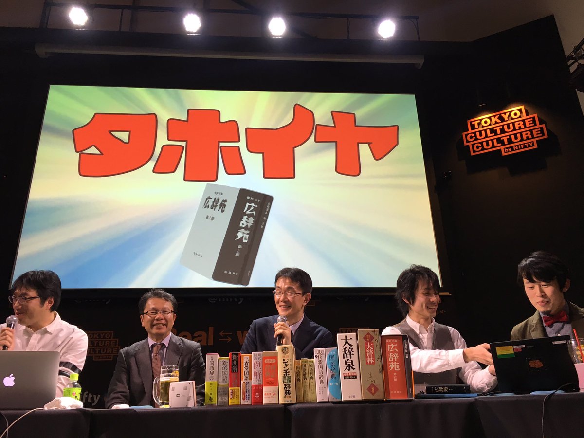 辞書マニア集結 辞書を愛で 辞書の未来を考える 国語辞典ナイト 参加者のツイートまとめ 15ページ目 Togetter