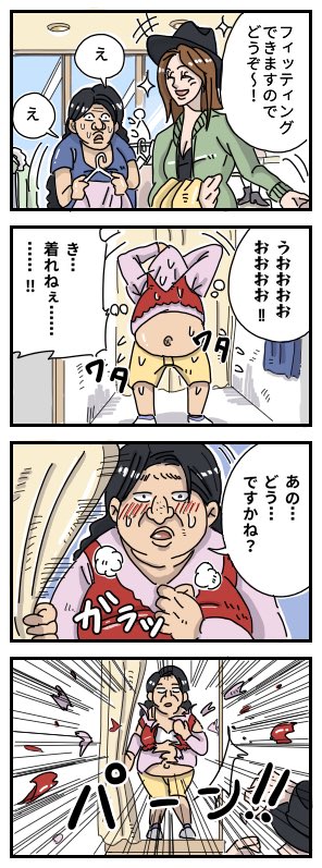 デブにありがちな事 