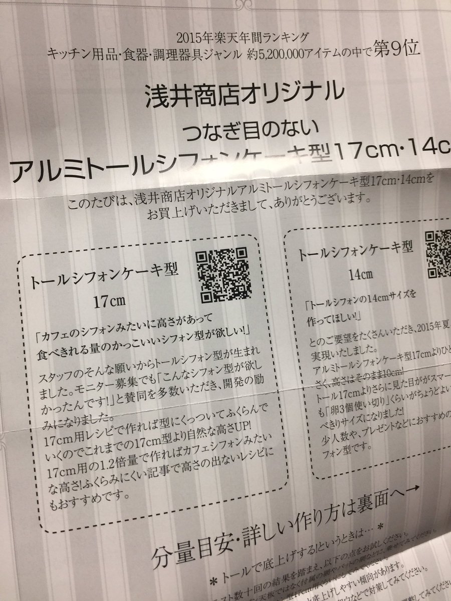 シフォンケーキ型 Twitter Search Twitter