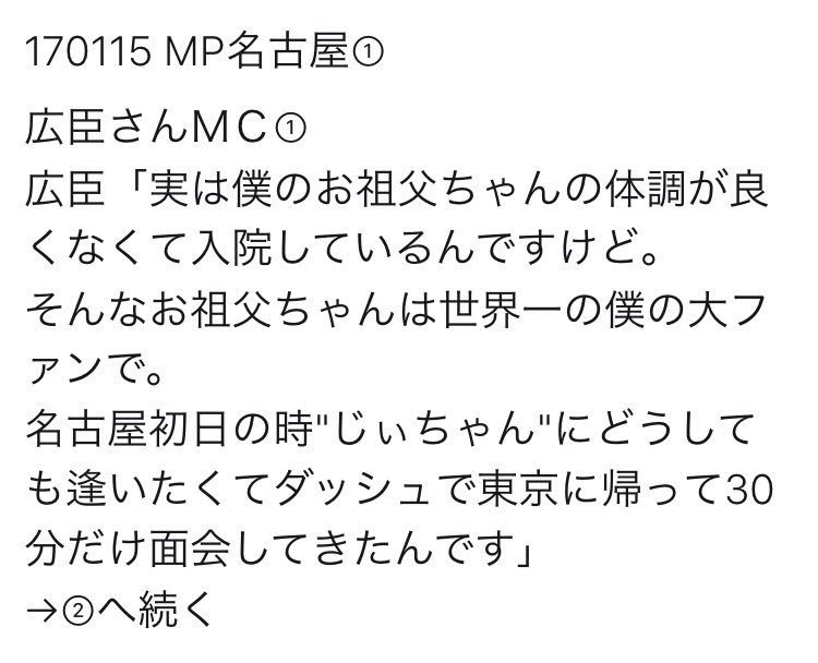 rmpg16_kk's tweet photo. 泣いた😭
臣くんがいい人になったのはおじいちゃんのおかげかな😌
こうゆう登坂広臣が大好きです

#拾い画すみません https://t.co/iJvPXwlomC