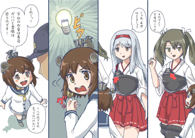 #艦これ #雪風瑞鶴と翔鶴と寿司についてまた、つまらんものを描いてしまった… 