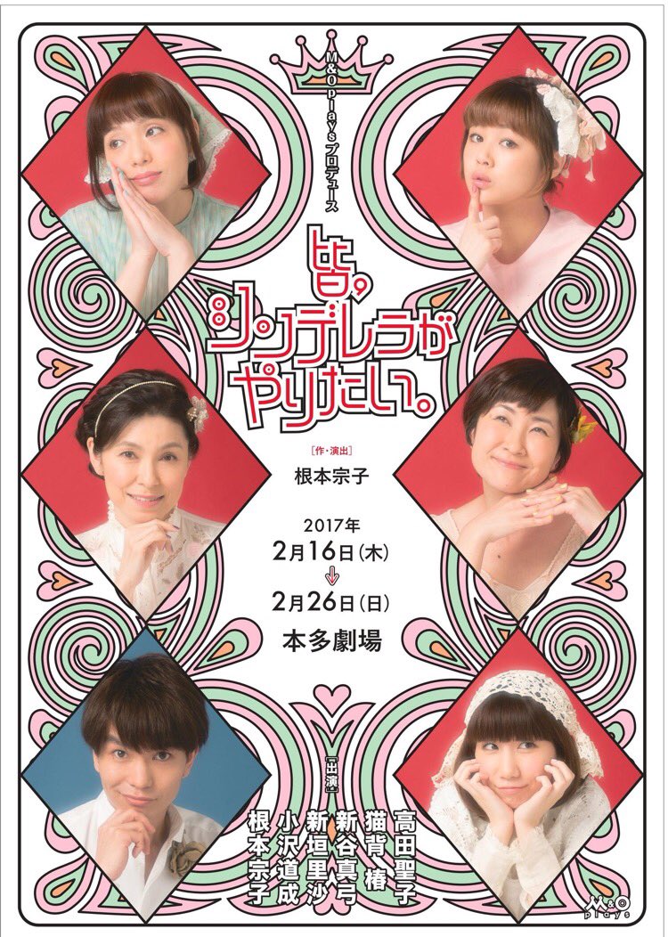 小沢道成 皆 シンデレラがやりたい 台本とどきました めっちゃ お お 面白い T Co Aot7dwe4on 小沢道成 皆 シンデレラがやりたい 台本とどきました めっちゃ お お 面白い T Co Aot7dwe4on
