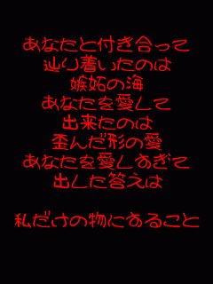 メンヘラ垢 ヤンデレ A Twitter メンヘラさんと繋がりたい 好きな人と2次元が生きがいに生きてます ｰ リスカは禁止中 画像は私が好きなポエムです