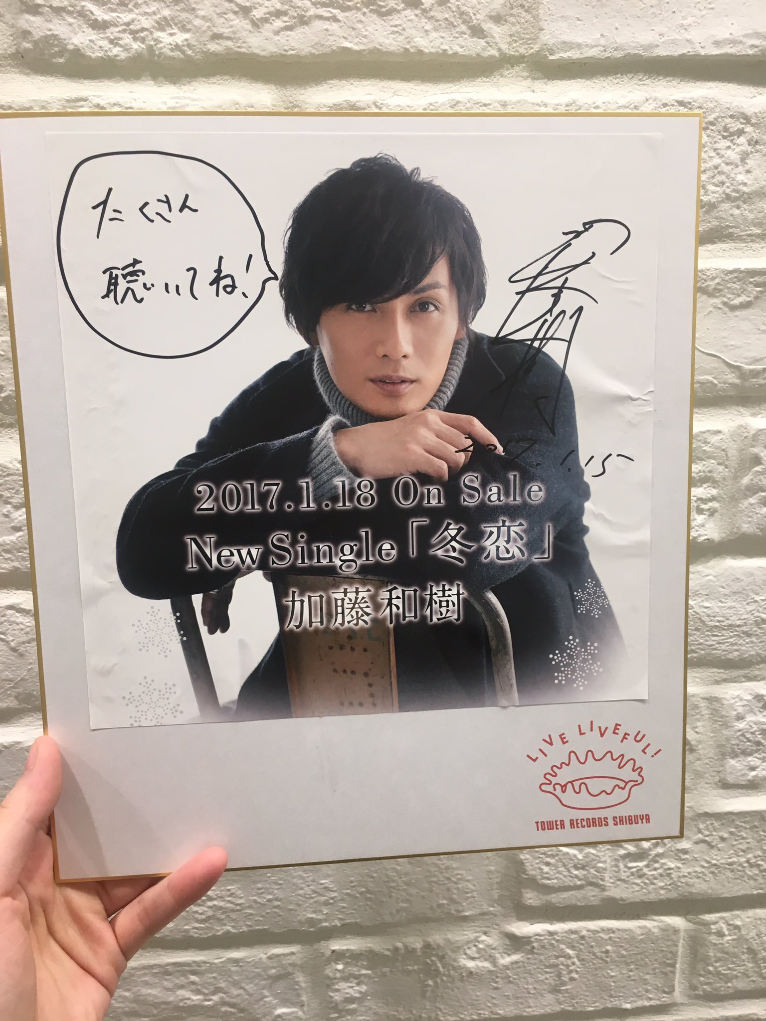 感謝の声続々 加藤和樹 直筆サイン その他 Labelians Fr