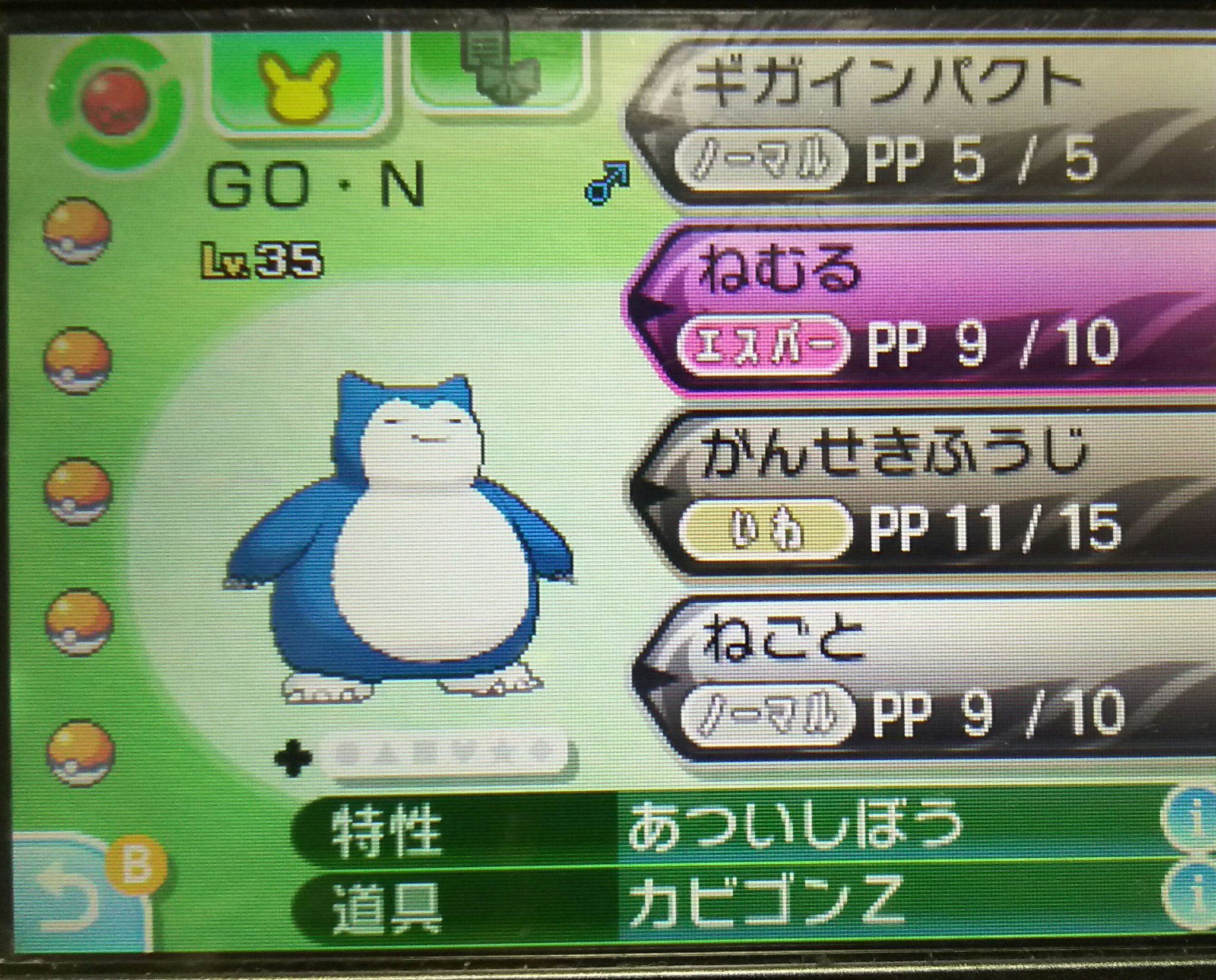 リンカ ゲーム垢 カビゴンがギガインパクト覚えて いよいよカビゴンzが使える カビゴンが本気を出すぞ ポケモンムーン T Co Srhhamzs8b Twitter