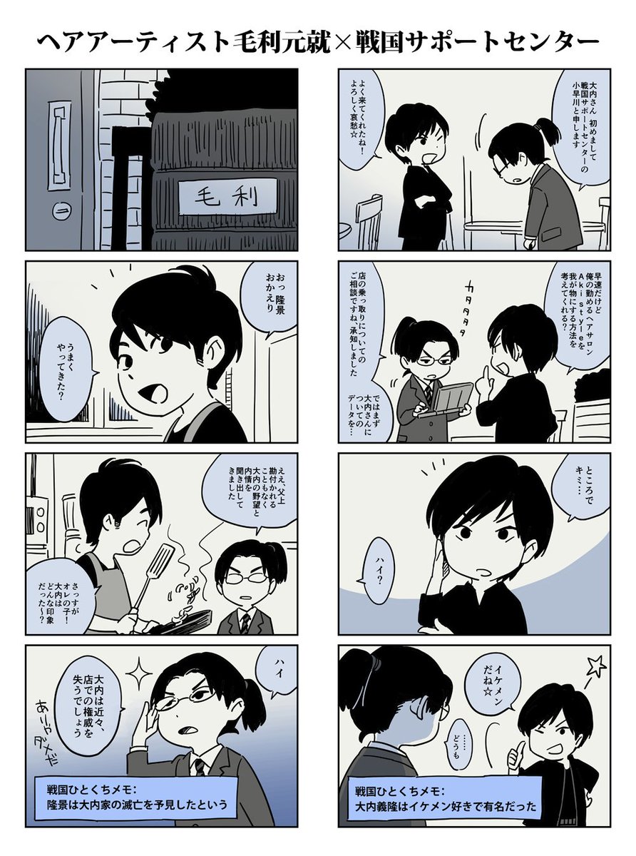 ひさびさに戦国鍋の話が出てうれしかったので再掲漫画 